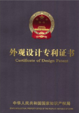 外（wài）觀設計專利證書（shū）