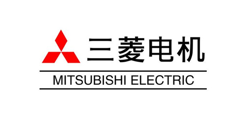 三菱電機（使用此品牌的：PLC可編程控製器）